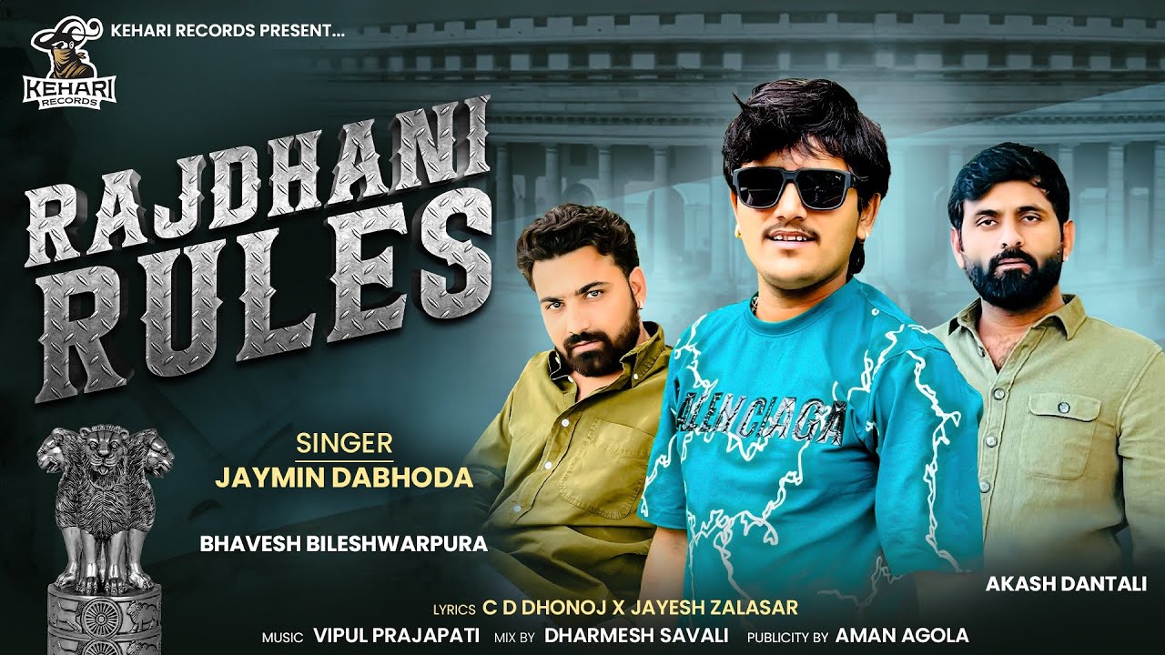 Rajdhani Rules || Jaymin Dabhoda || રાજધાની રુલ્સ || Jaymin Dabhoda New Song || @KehariRecords 