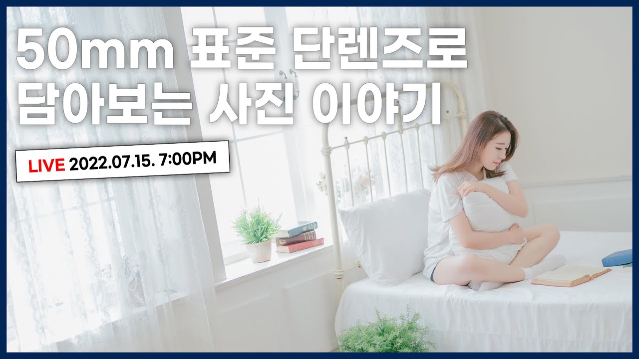 50mm 표준 단렌즈로 담아보는 사진 이야기 | 소니 미러리스