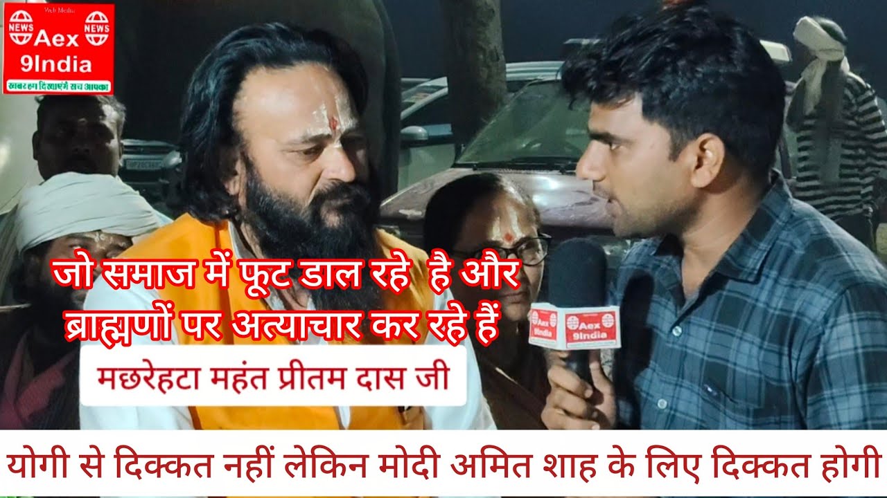 योगी से दिक्कत नही लेकिन मोदी अमित शाह के लिए दिक्कत होगी ,84 कोसी परिक्रमा नैमिषारण्य में बोले महंत