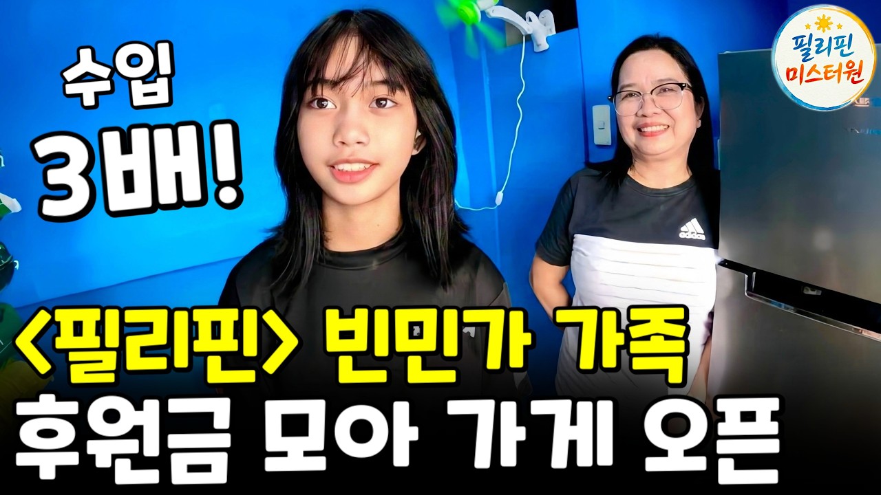 후원금 모아 쌀가게 차려서 대박 난 샤넬네 가족