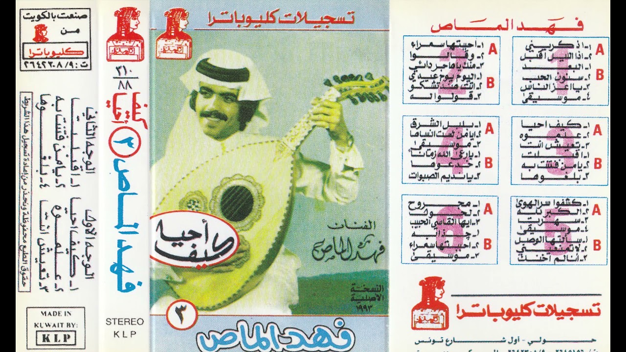 بلغوها -  فهد الماص