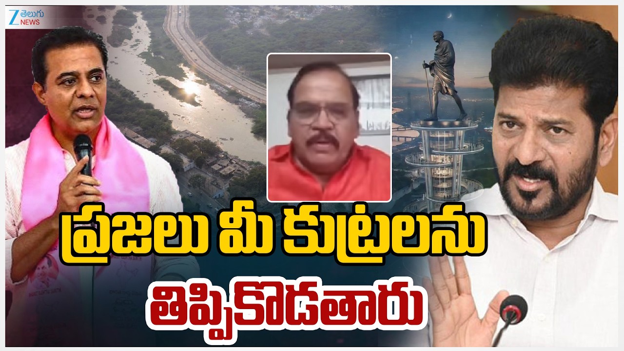 BJP Ram Reddy Slams Congress Govt | Musi Riverfront Development Project | మీ కుట్రలను తిప్పికొడతారు