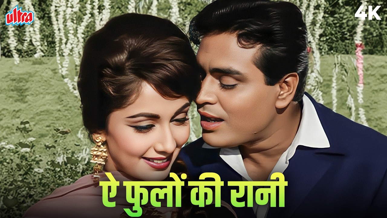 एक मुस्कान जिसने दिल का सुकून छीन लिया! 💖 | Mohammed Rafi की रूमानी आवाज | Evergreen Romantic Song