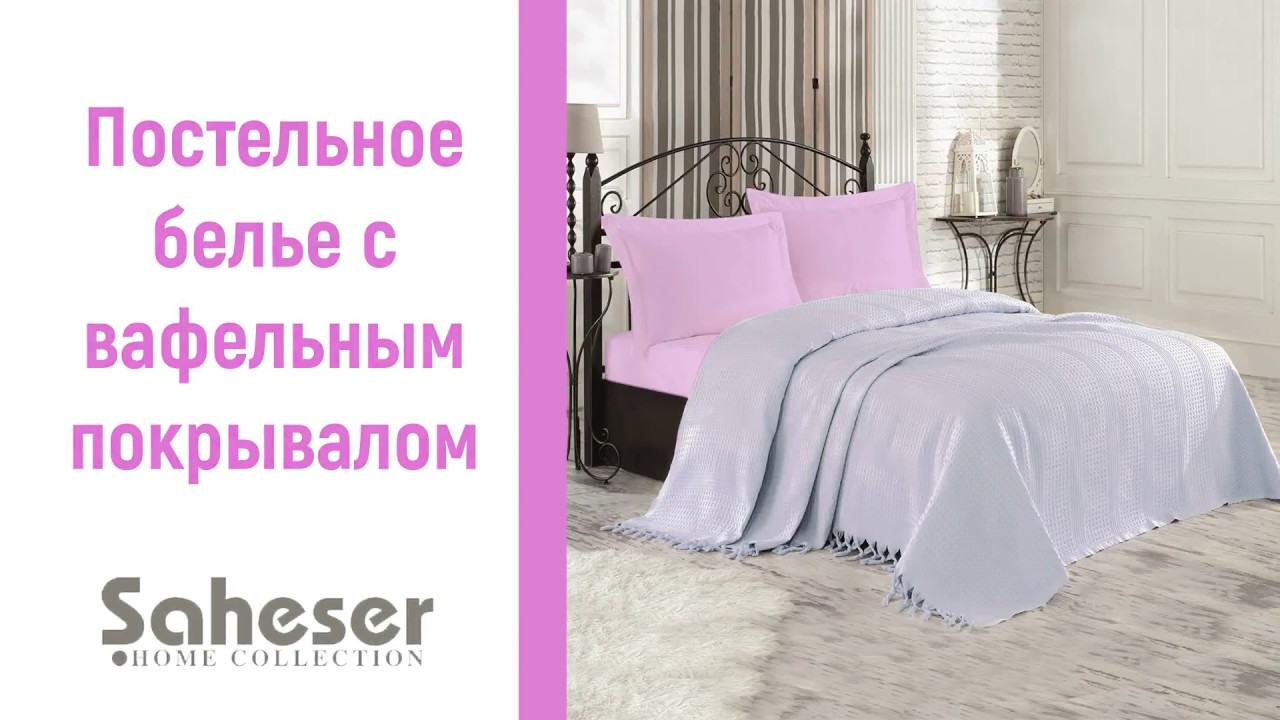 Постельное белье с летним одеялом Saheser Лаванда