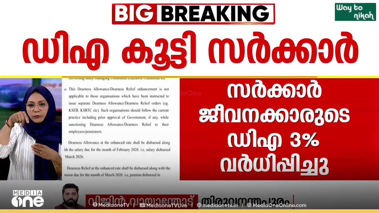 സർക്കാർ ജീവനക്കാരുടെ ക്ഷാമബത്ത 24 ശതമാനമായി വർധിപ്പിച്ചു