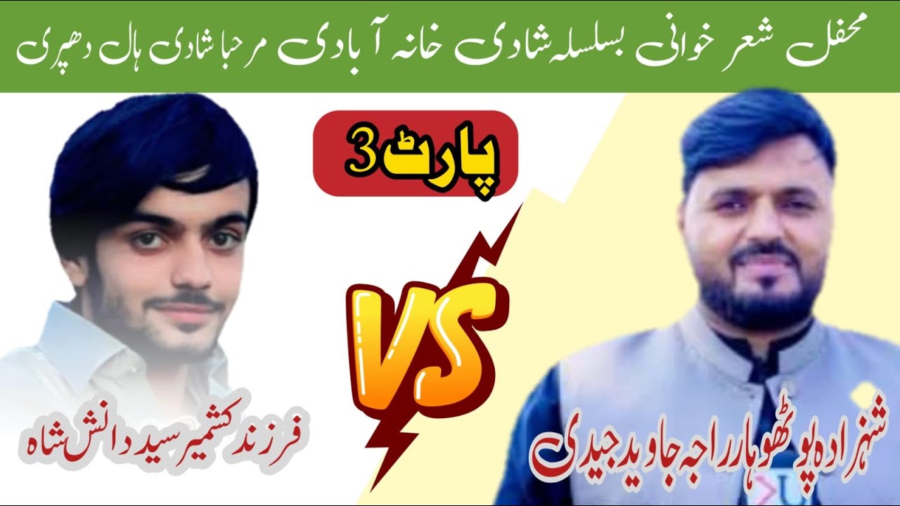 3 DANISH SHAH VS JAWAD JEDI | HIJRO MAJAZ | NOK TOK | POTHWARI SHER 2025 | SULTANIA GHRAFIX ADILKHAN