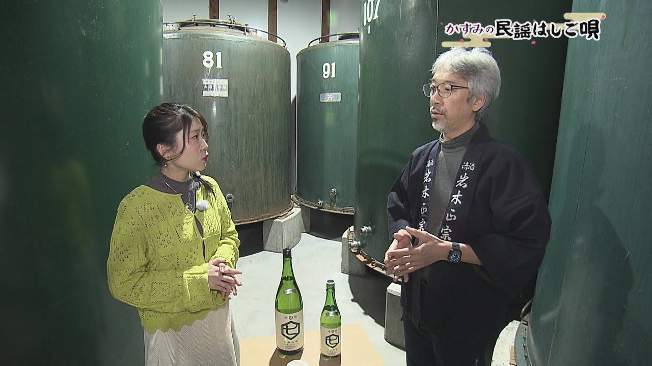 かすみの民謡はしご唄　板柳町・県内最古の酒蔵で「津軽あいや節」2025年11月5日放送