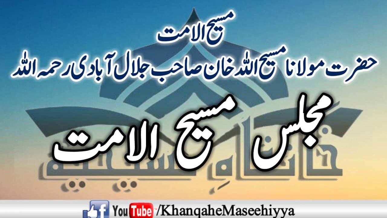 Majlis-e-Maseehul-Ummat. Hazrat Molana Maseehullah Khan Sahab Jalalabadi (R.A)