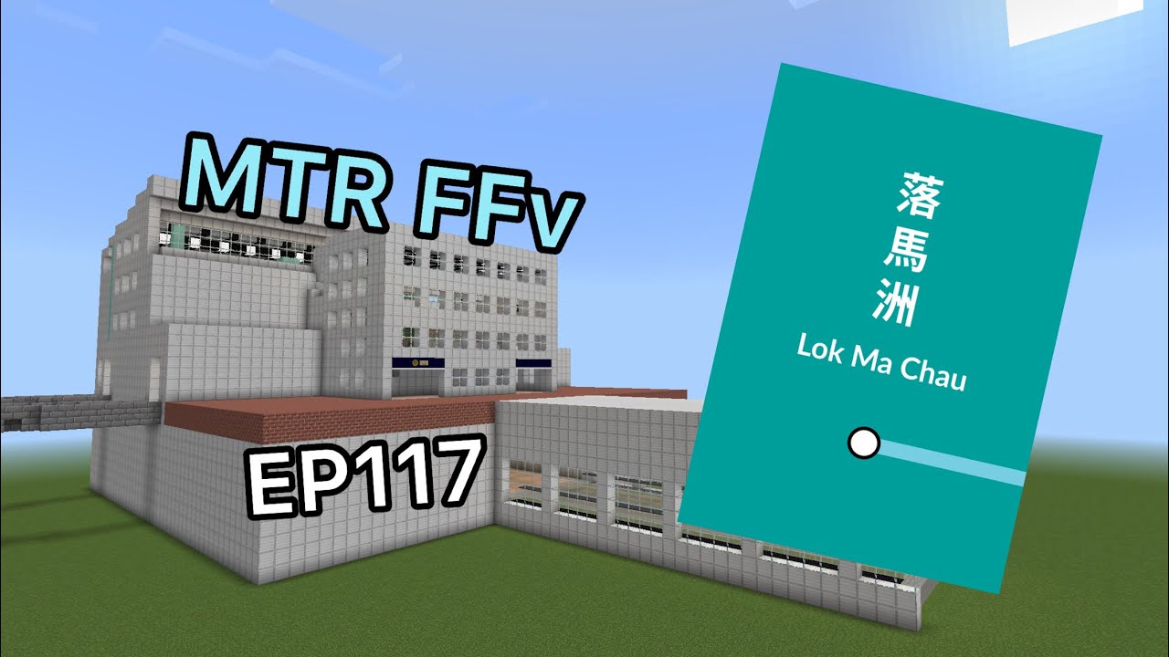 [MTR FFv] EP117 終結の落馬洲站