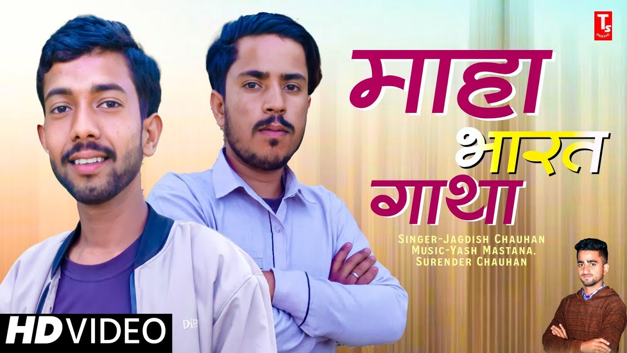 महाभारत गाथा🎙️Nonstop Pahari Song(Video)//Mahabharat Gatha//Jagdish Chauhan//TS-Music Sirmaur