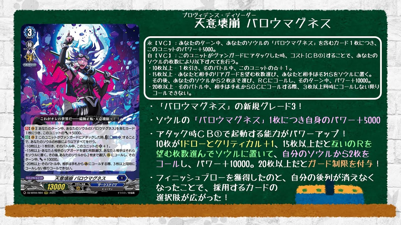 Cardfight!! Vanguard: DZ-BT04: 