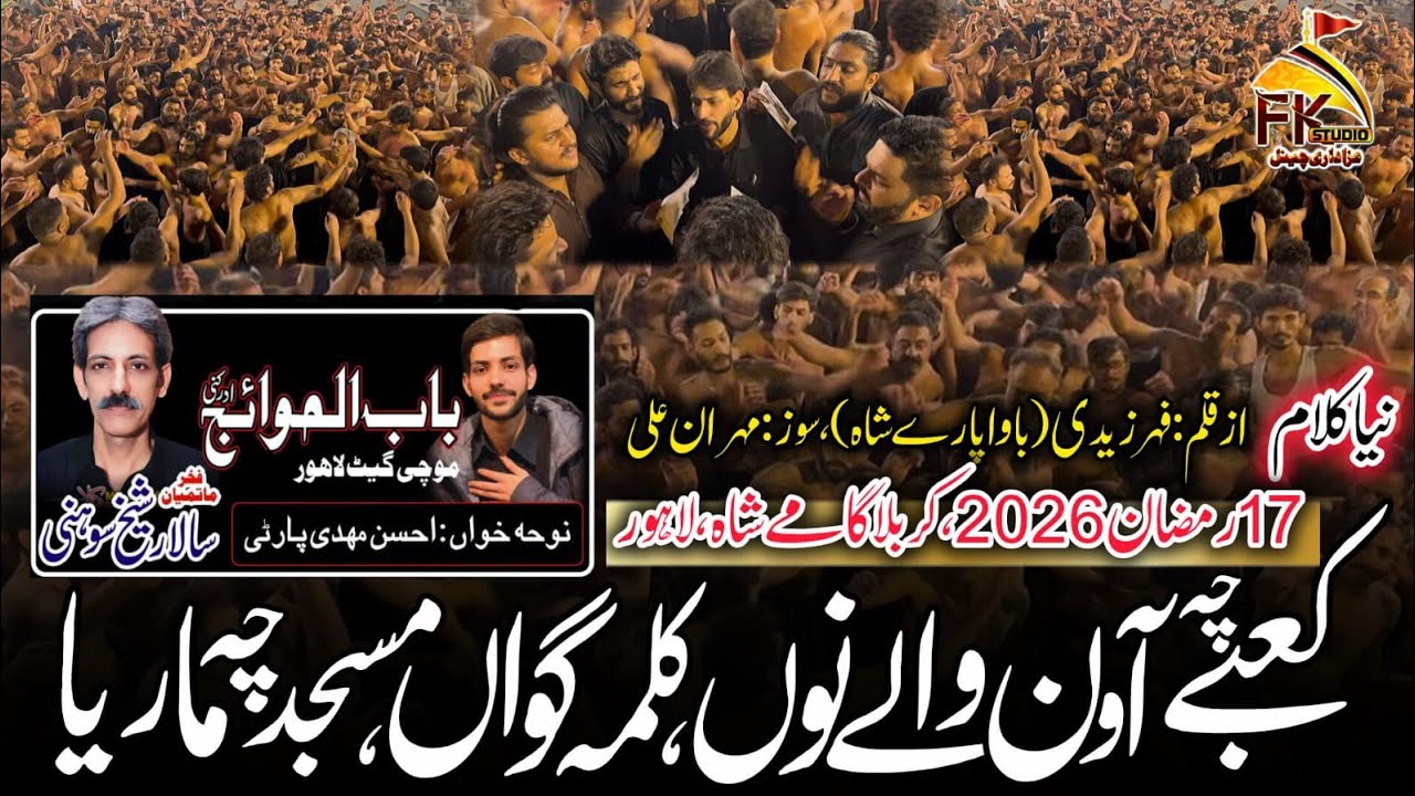 Kabay Che Awan Walay Nu Kalma Gowan | 17 Ramzan 2026 Haideri Daira Babul Huwaij Sheikh Soni #molaal
