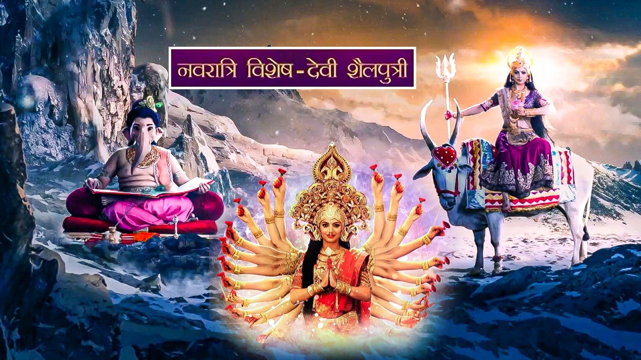 नवरात्रि विशेष ( पहला दिवस ) - माता आदिशक्ति का जन्म हुआ माँ शैलपुत्री के रूप में | Mata Ki Shakti