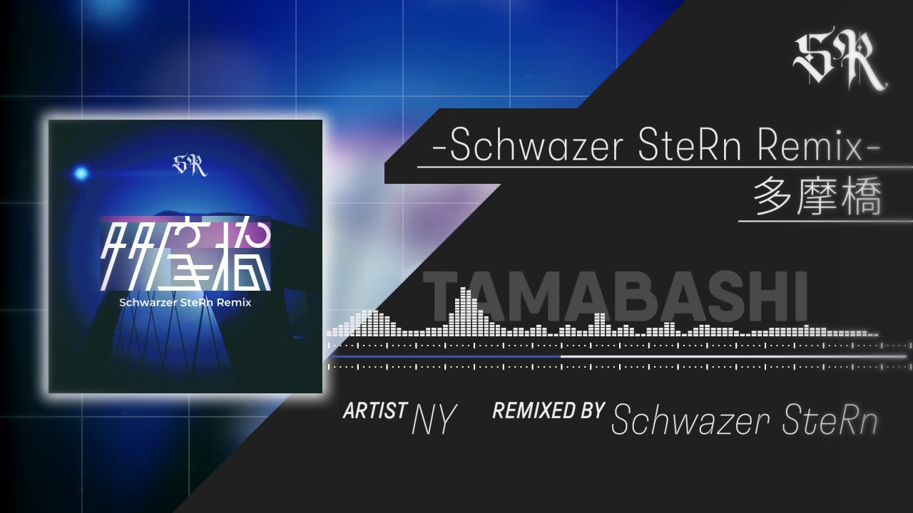 Schwarzer SteRn Remix - 多摩橋
