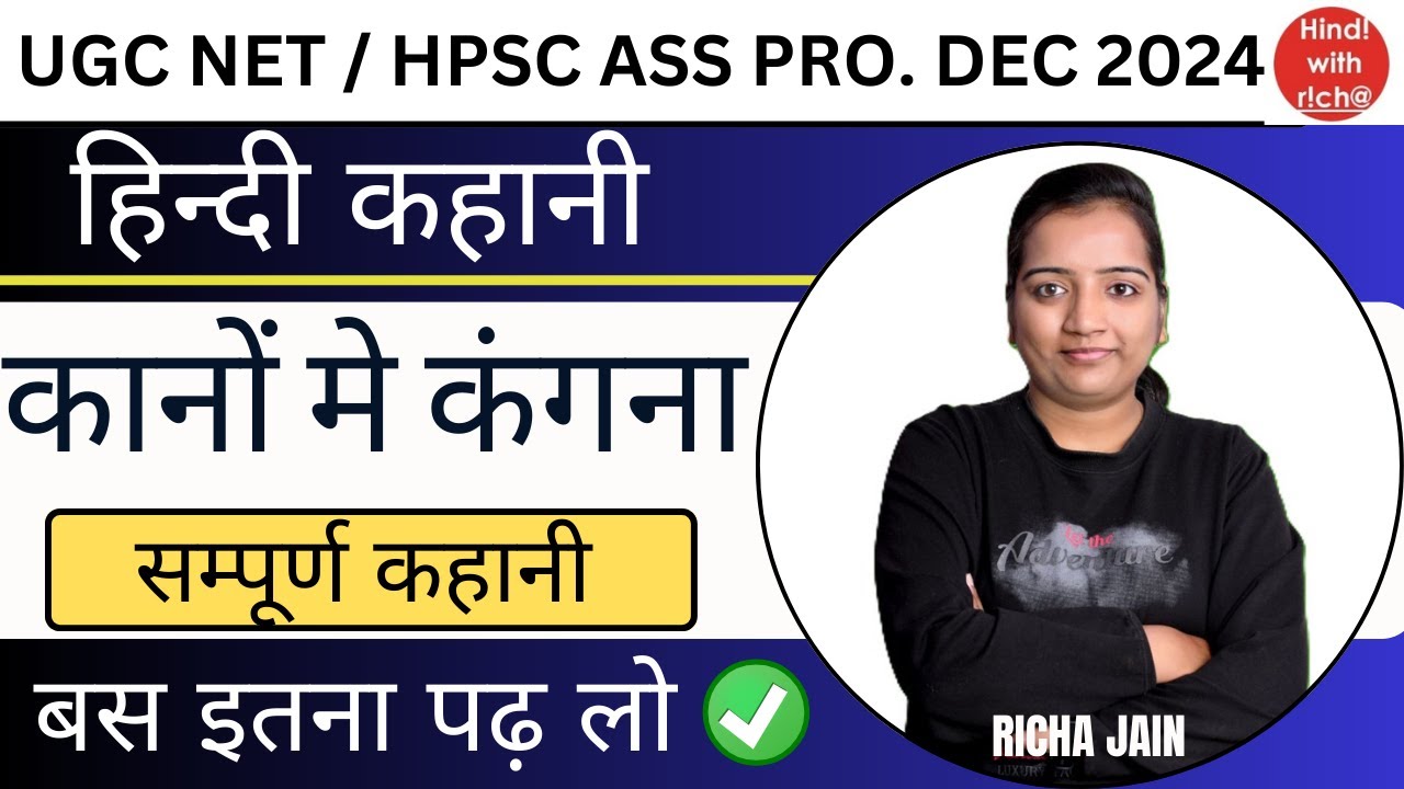 UGC NET EXAM 2024।HPSC ASS PRO।हिन्दी कहानी।कानों मे कंगना।सम्पूर्ण कहानी।hindi with richa।