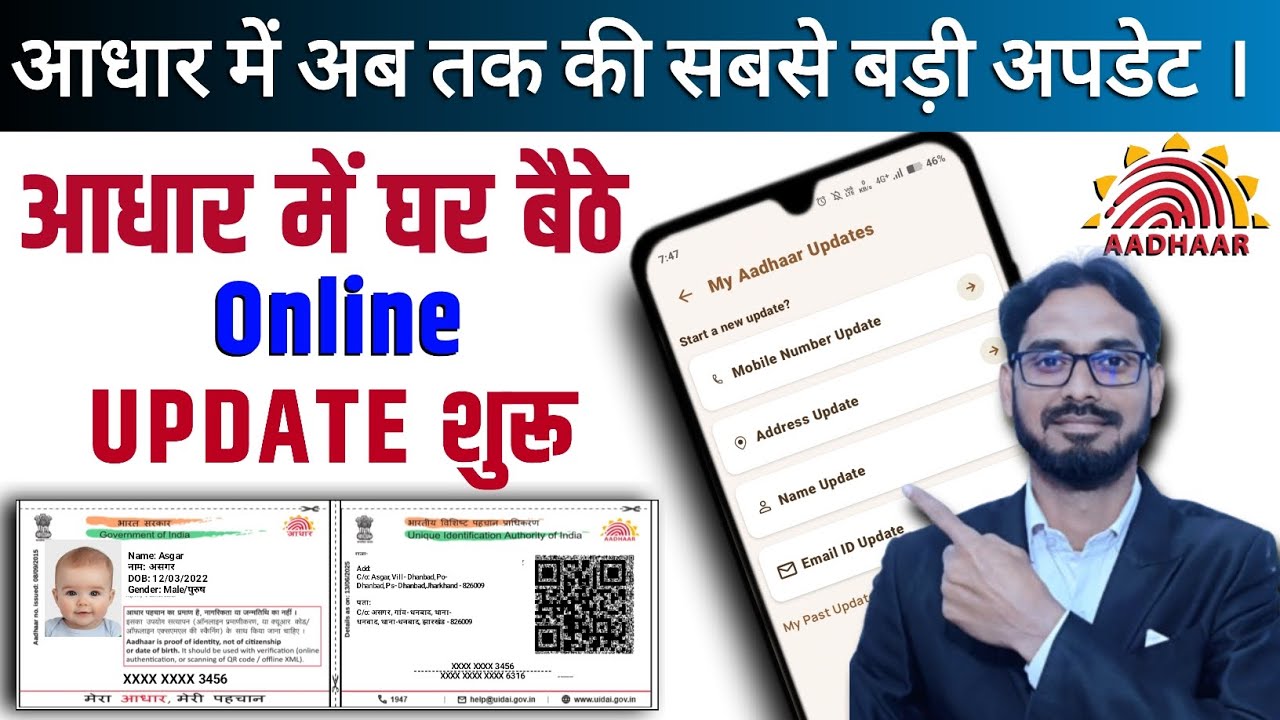 Aadhar New App 2025 | Aadhar Update App | Aadhar Online Update Kaise Kare | Aadhar New Mobile App