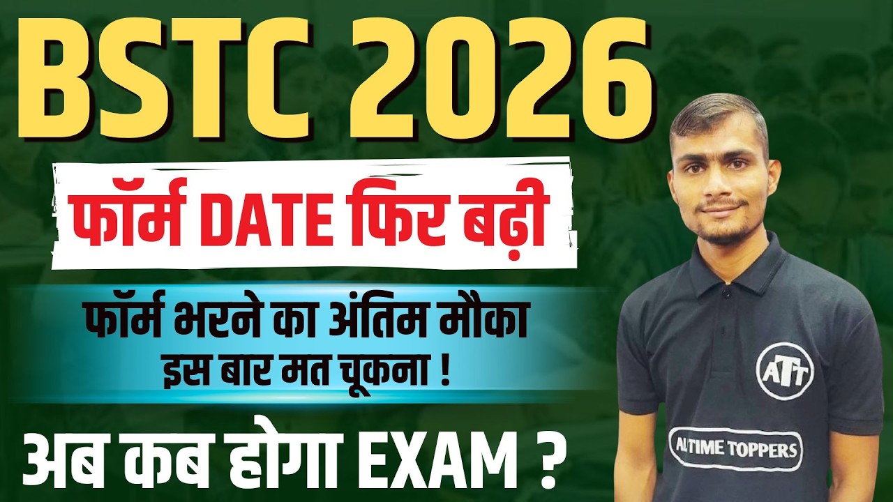 bstc exam date 2026 | bstc 2026 exam date | rajasthan bstc exam date 2026