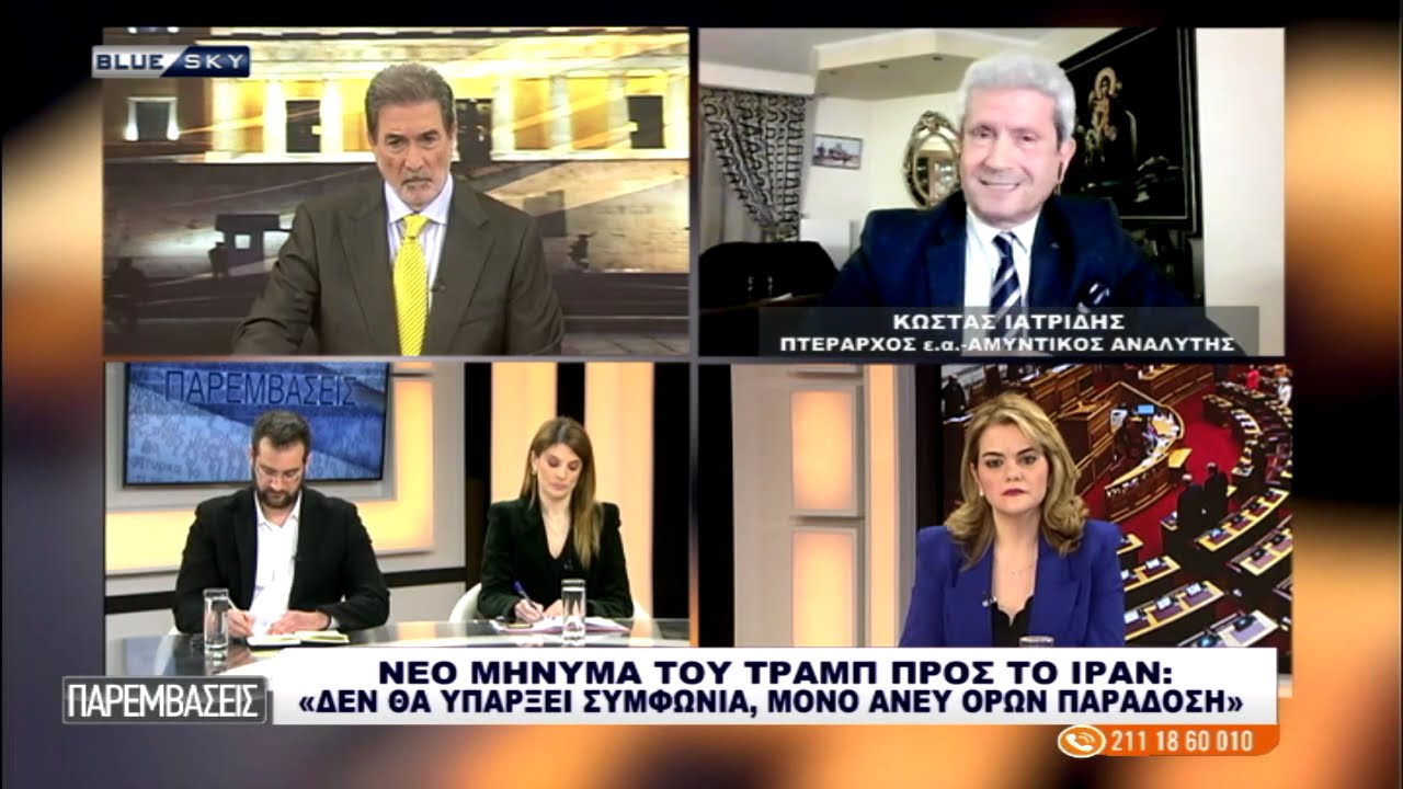 ΠΑΡΕΜΒΑΣΕΙΣ | 06/03/26