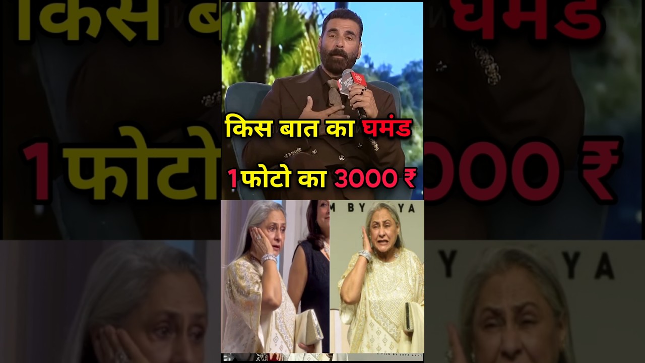 Photo के पैसे | Akshay Kumar Interview On Paparazzi Income | #akshaykumar #bollywood #shorts