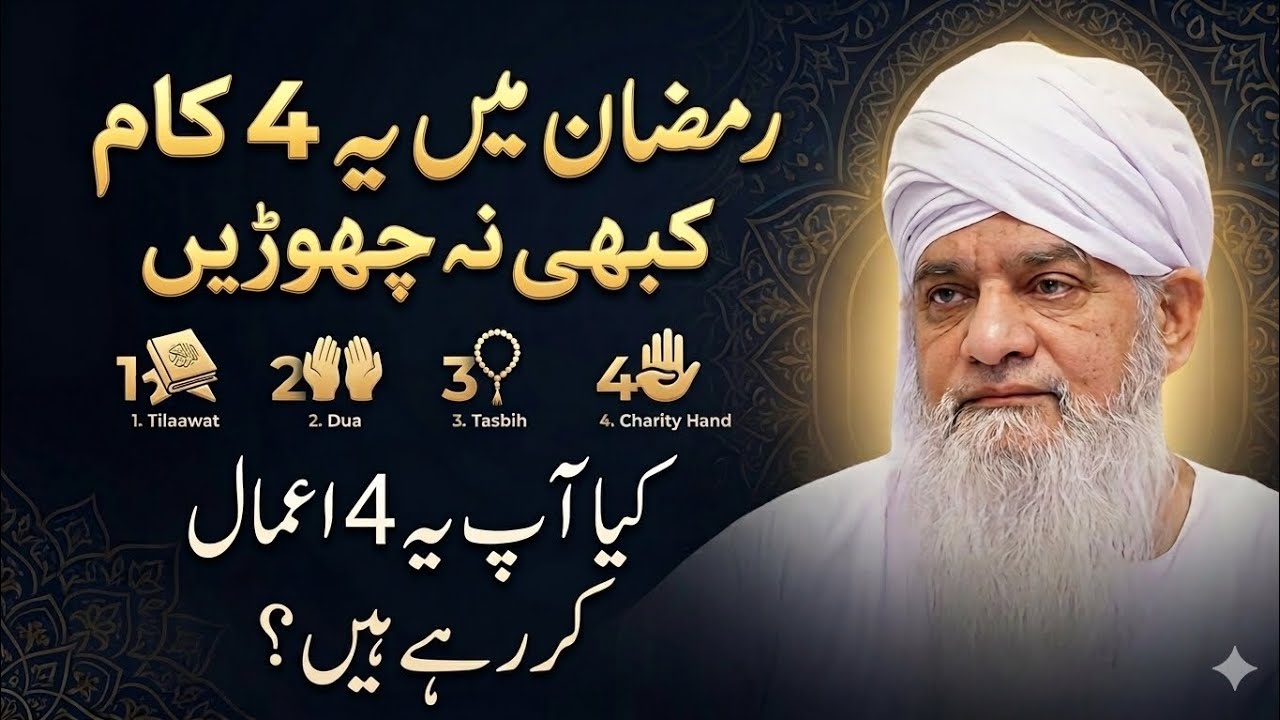 Ramzan mein ye 4 Kaam Kabhi Na Choren | Peer Zulfiqar Ahmad Naqshbandi Bayan