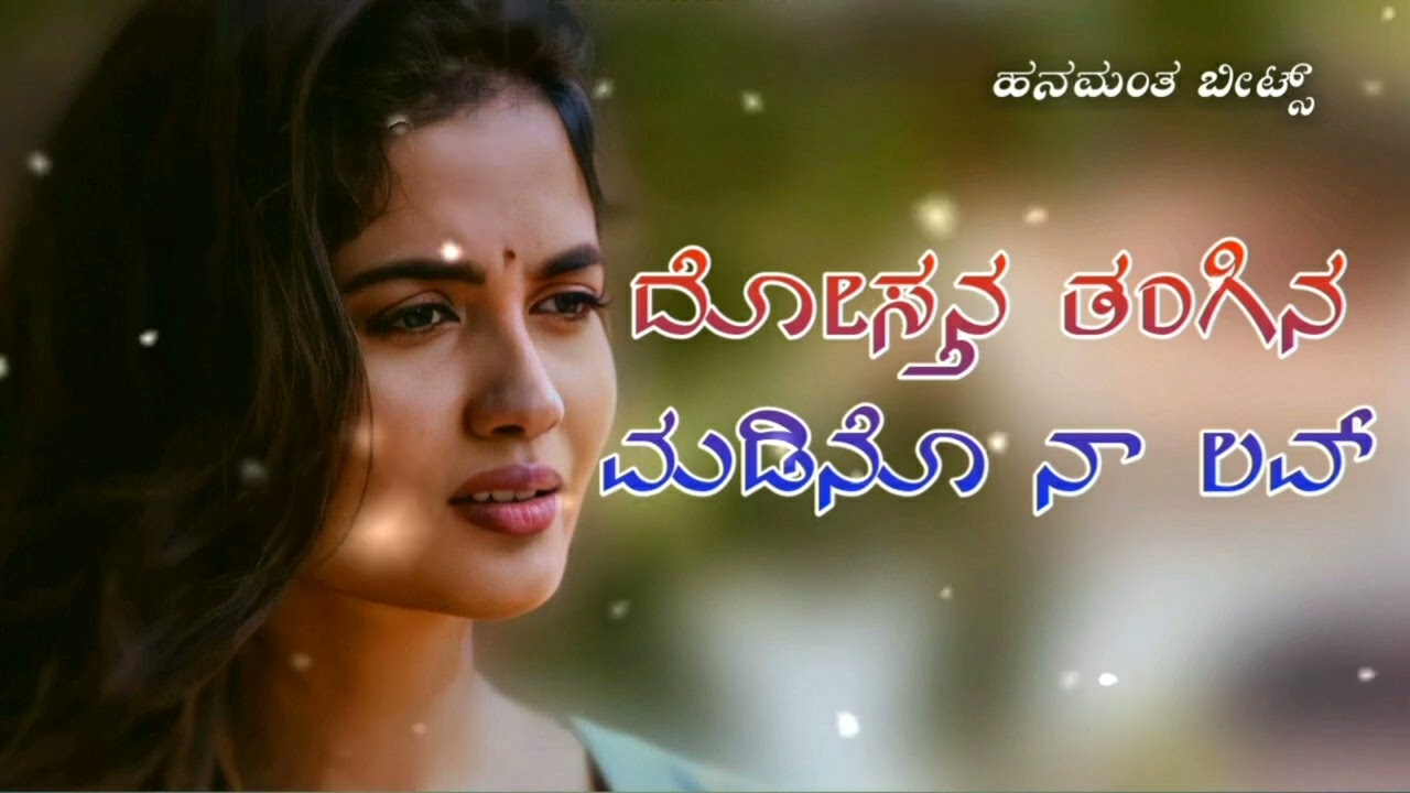 ದೋಸ್ತನ ತಂಗಿನ ಮಾಡಿನೊ ನಾ ಲವ್ Parasu kolur Nwe Janapada Song