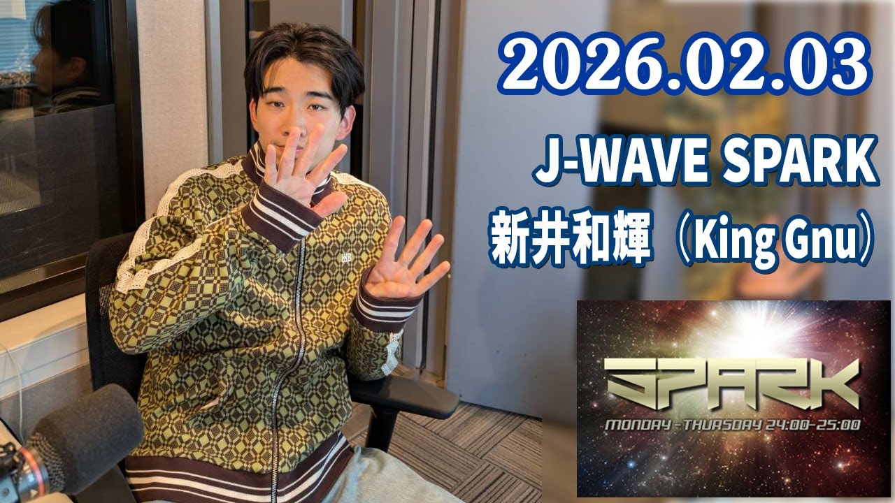 J-WAVE SPARK 新井和輝（King Gnu）  2026.02.03