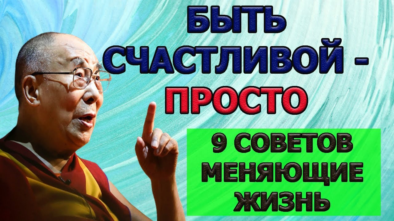 9 советов Далай-Ламы женщине: как стать счастливой и наконец-то привлечь деньги и изобилие