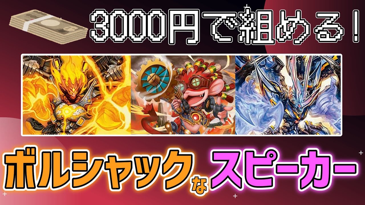 【#デュエマ】3000円で組める！ロック
