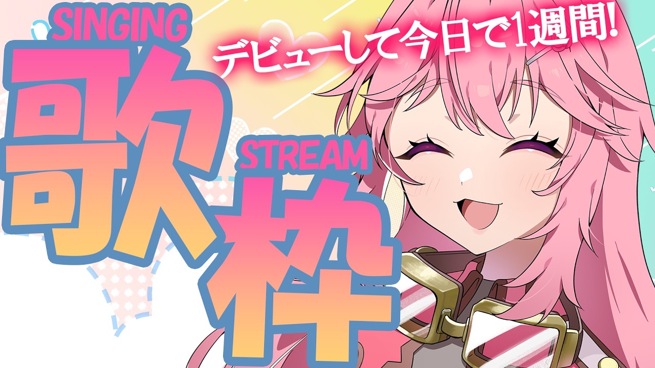 20230123【#歌枠】デビューして1週間の新人VTuberが全力で楽しんで歌う枠！！【秋舞ぼたん #新人vtuber 】