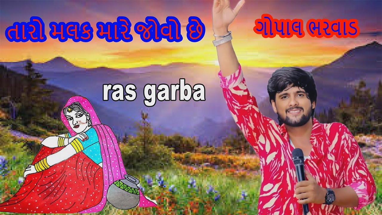 ali radhadi re taro malak mare jovo chhe  gopal bharwad live program nadiad