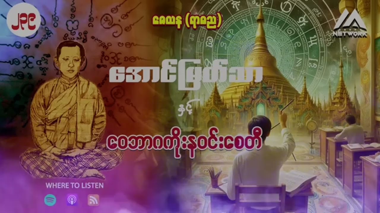 အောင်မြတ်သာ အပိုင်းများ စုစည်းမှု ( အတွဲ ၂၃၉  မှ ၂၄၁ အထိ)