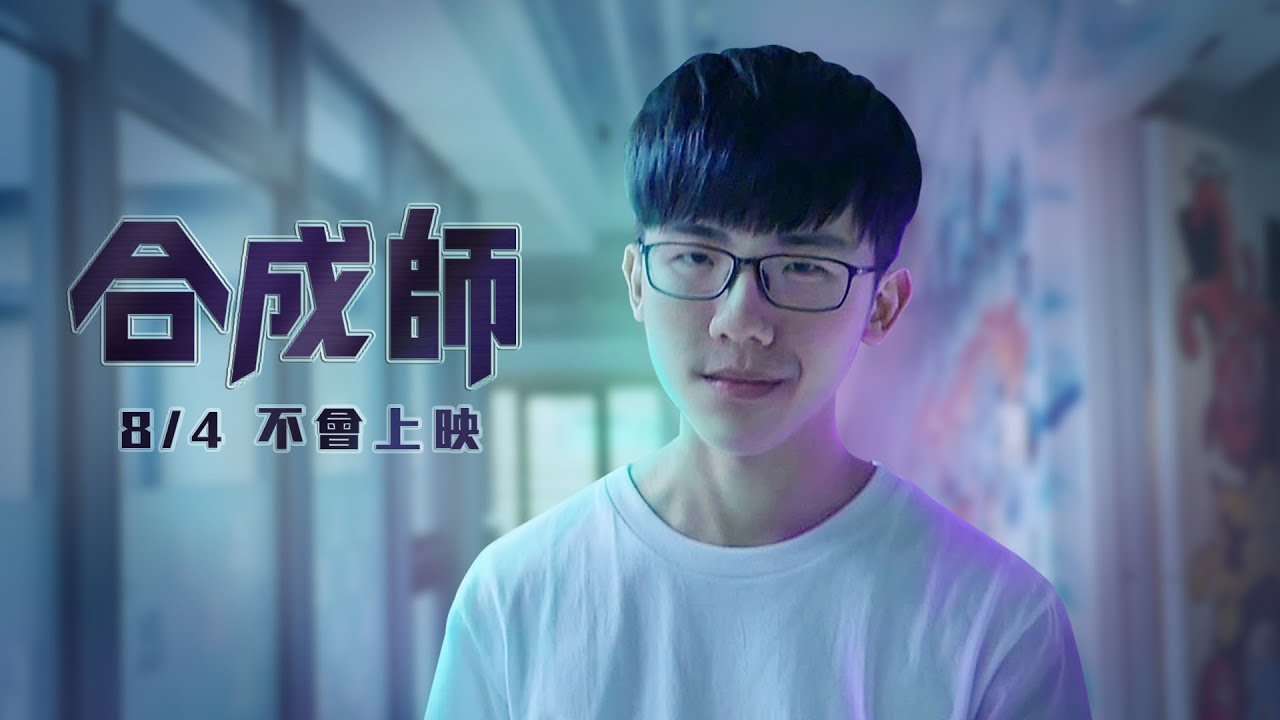 六指淵拍電影了!?【合成師】最新官方偽預告 - Huber's Compositor Teaser Trailer