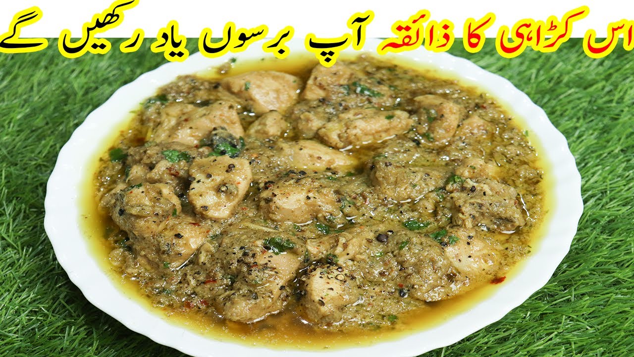 Restaurant Style Kali Mirch Karahi | How To Make Kali Mirch Karahi | Shaheen Aunty