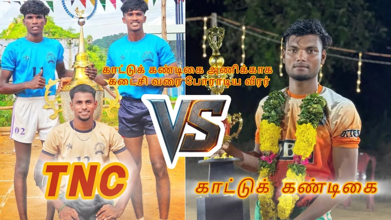 ✨TNC VS காட்டுக் கண்டிகை 💥 இடம்:  JIKKA இராணிப்பேட்டை 💙#kabaddilive #kabddilover #kabaddi365 