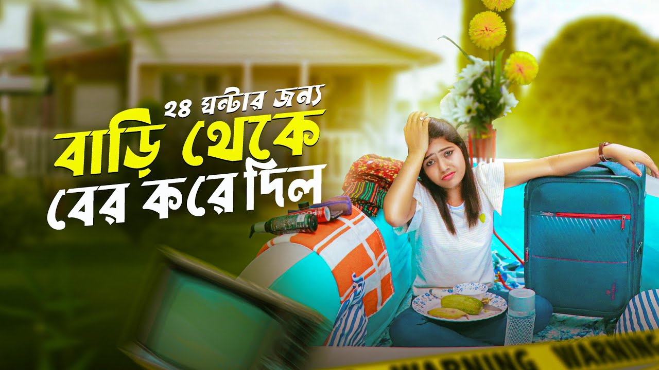 24 ঘন্টা বাইরে কাটালাম||ঝড়ে সব শেষ😶|| Challenge Stay Out Of The House For 24 Hours @srksister