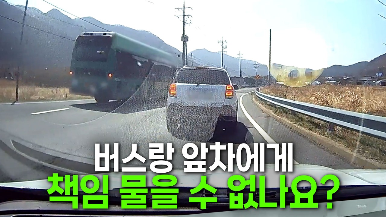 26805회. 버스때문에 앞차가 멈추고 저는 피하다가 연석에 충돌했는데요, 둘 다 책임이 없나요??