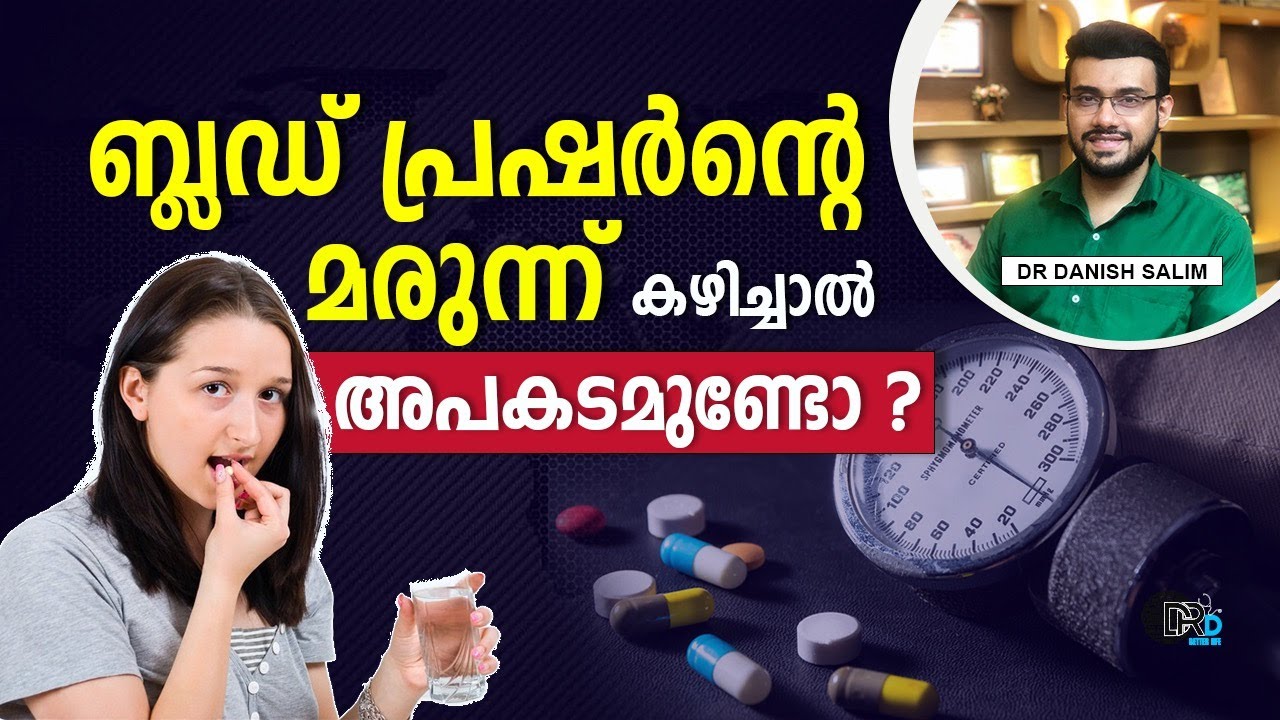 1523: രക്തസമ്മര്‍ദ്ദം മരുന്നിന്റെ പാര്‍ശ്വഫലം എന്തൊക്കെ?   | Antihypertensive medicine is it safe?