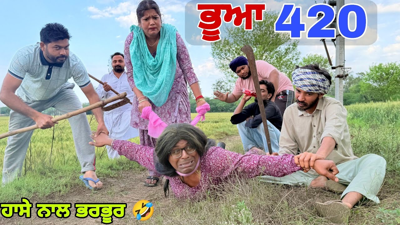 ਭੂਆ ਪੇਕਿਆਂ ਦੀ ਜ਼ਮੀਨ ਨੇ ਕਬਜਾ ਕਰਨ ਆਈ ਸੀ ਪਤੰਦਰਾਂ ਨੇ ਕਣਕਾਂ ਵਿੱਚ ਭਜਾਈ ।। ਕੁੱਟ ਕੁੱਟ ਲੀਲ ਪਾਤੇ। 