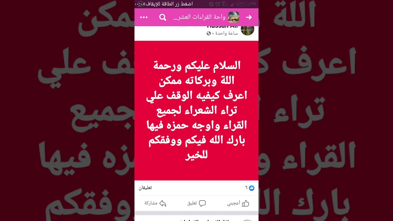الجواب عن كيفية الوقف على تراءا للشعباني