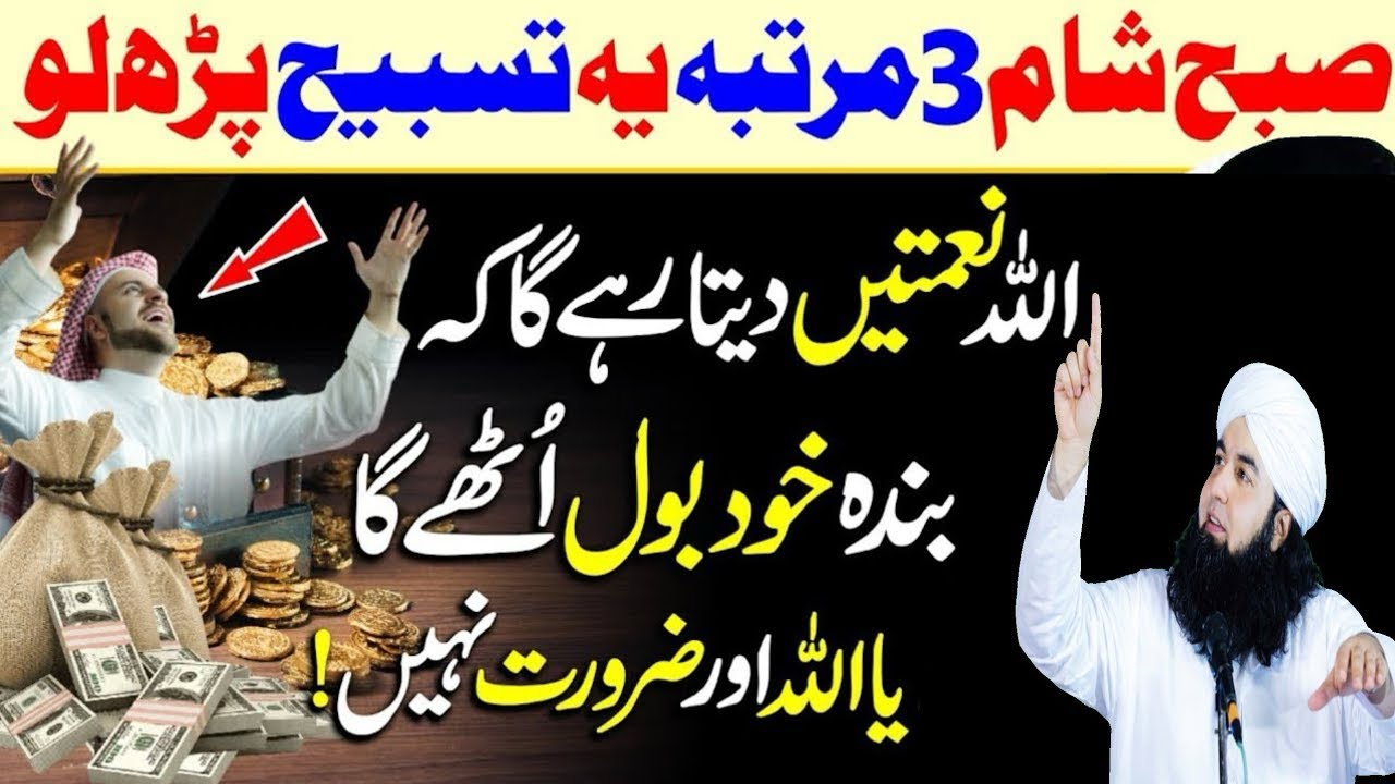 Subha Sham 3 Martba Ye Tasbeeh Parh Lo by Dr Hamed | Shifa Islamic Bayan
