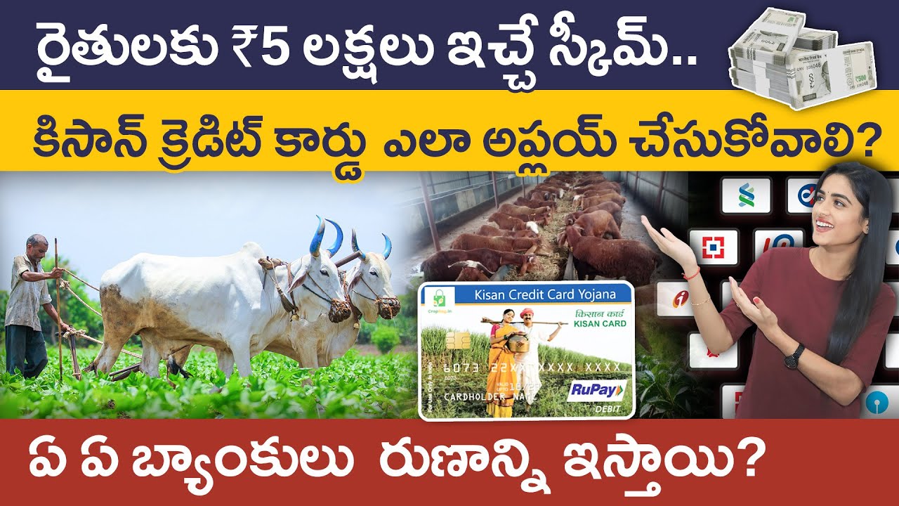 Kisan Credit Card in Telugu - How to Get 5 Lakhs Loan at Low Interest? | Union Budget 2025 Updates