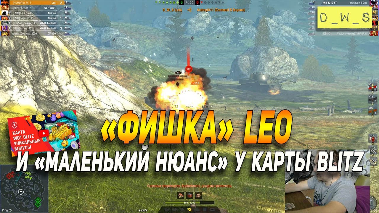 Карта Blitz с нюансом и фишка у Leo в Wot Blitz | D_W_S