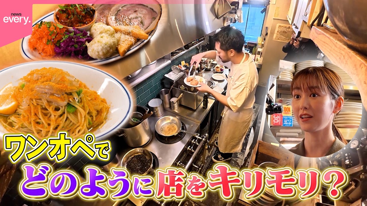 【桐谷美玲&ldquo;キリモリ&rdquo;】｢1秒も無駄にしない｣ワンオペで繁盛店になった料理店に学ぶ!! スゴ技&超時短キリモリ術『every.特集』