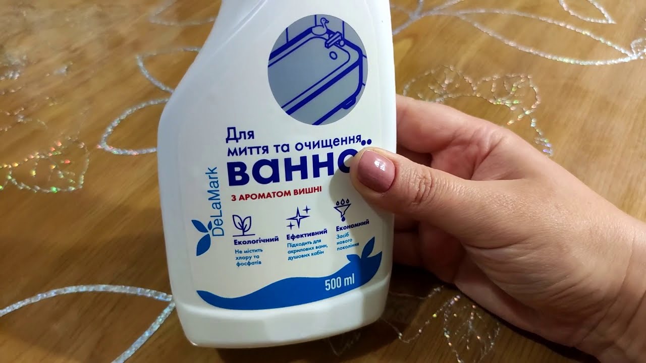 Купила для экоуборки  средство для мытья ванной DeLaMark!