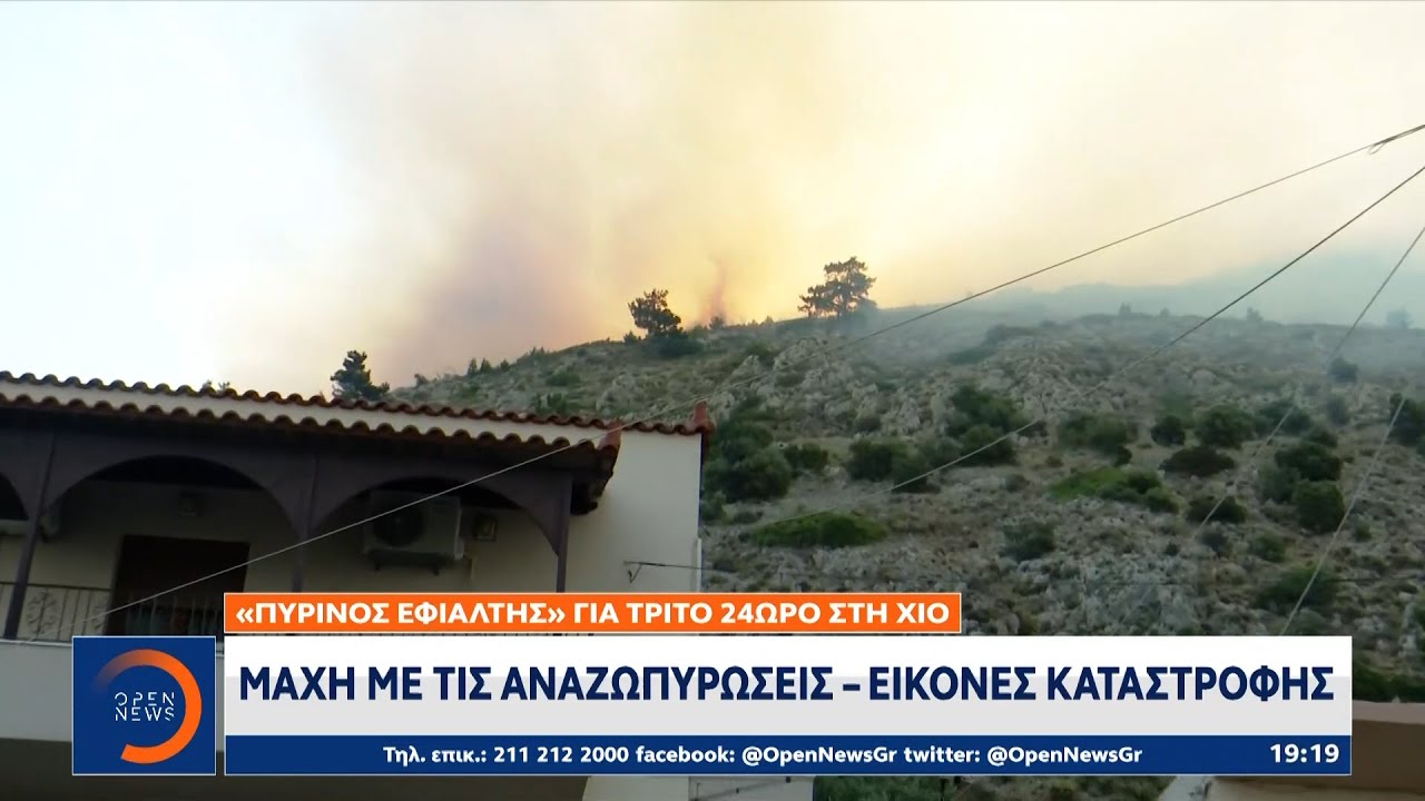 Φωτιά στη Χίο: Μάχη με τις αναζωπυρώσεις - Εικόνες καταστροφής | Ethnos