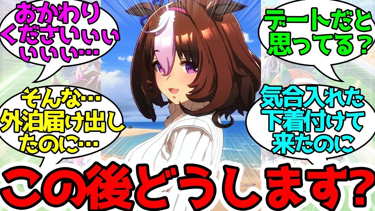 自己肯定感は低いが図々しさを併せ持つメイショウドトウ…に対するみんなの反応！【ウマ娘プリティーダービー】