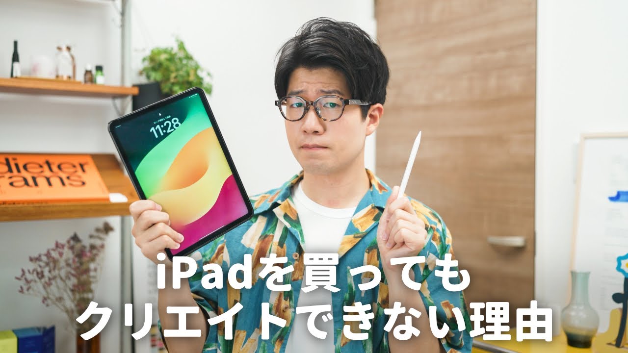そもそも「iPadでクリエイト」ってなんなん？