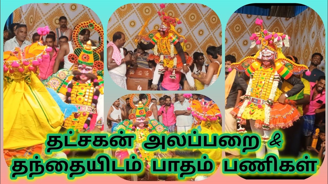 Part.3.🌹👌தக்கன் பிறப்பு🙏ஸ்ரீ வீரபத்திரசுவாமி நாடகம் #tamil #therukoothu #dance 