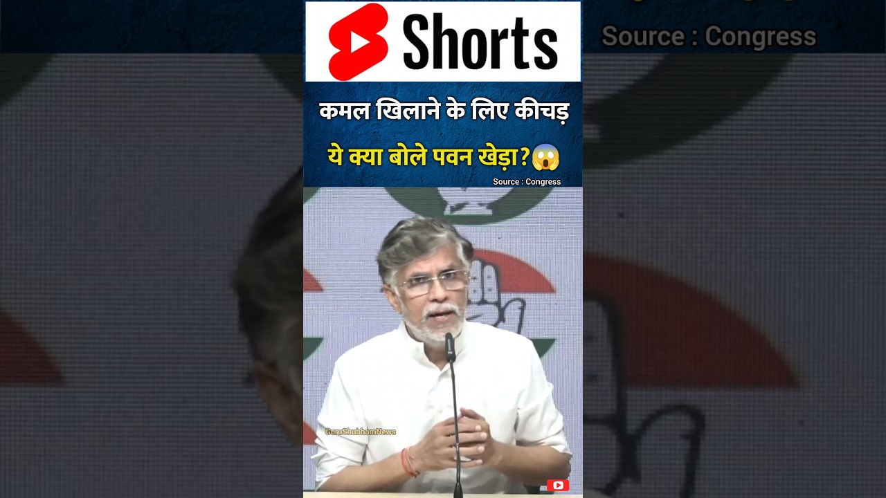 Mud is necessary for the lotus to bloom... What did Pawan Khera say? Pawan Khera | Congress | Mod...