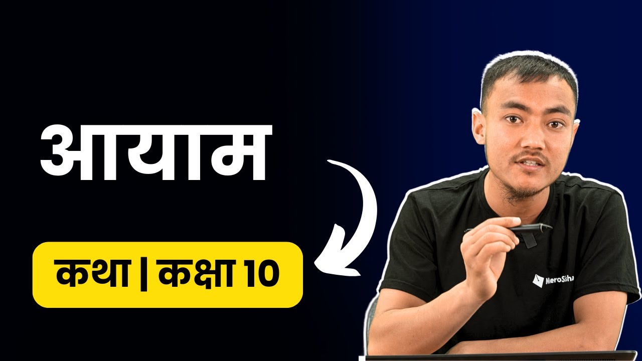 Class 10 Nepali | Chapter 16 | आयाम  With Exercise  | कक्षा १० नेपाली | MeroSiksha | SEE | aayam